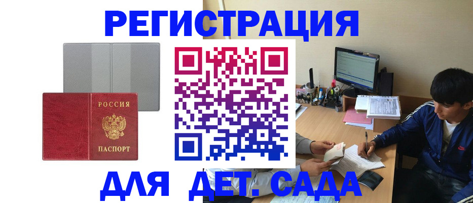 прописка гарантия в Курской области